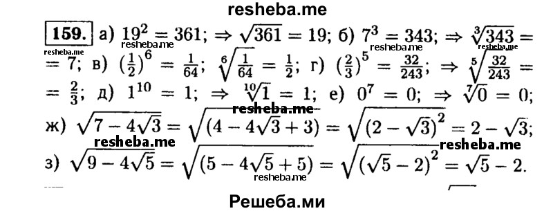     ГДЗ (Решебник №1 к учебнику 2015) по
    алгебре    9 класс
                Ю.Н. Макарычев
     /        номер / 159
    (продолжение 2)
    