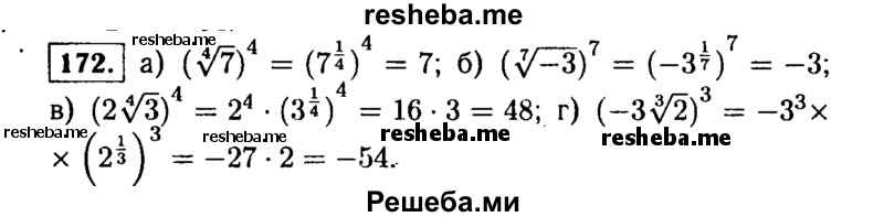     ГДЗ (Решебник №1 к учебнику 2015) по
    алгебре    9 класс
                Ю.Н. Макарычев
     /        номер / 172
    (продолжение 2)
    
