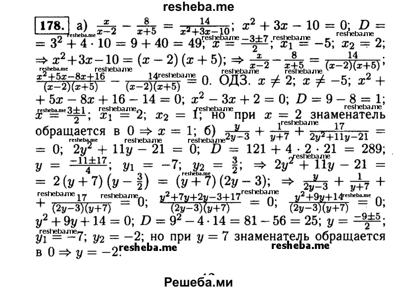     ГДЗ (Решебник №1 к учебнику 2015) по
    алгебре    9 класс
                Ю.Н. Макарычев
     /        номер / 178
    (продолжение 2)
    