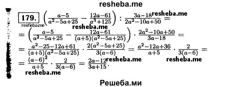     ГДЗ (Решебник №1 к учебнику 2015) по
    алгебре    9 класс
                Ю.Н. Макарычев
     /        номер / 179
    (продолжение 2)
    