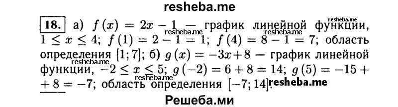     ГДЗ (Решебник №1 к учебнику 2015) по
    алгебре    9 класс
                Ю.Н. Макарычев
     /        номер / 18
    (продолжение 2)
    