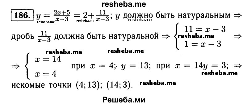     ГДЗ (Решебник №1 к учебнику 2015) по
    алгебре    9 класс
                Ю.Н. Макарычев
     /        номер / 186
    (продолжение 2)
    