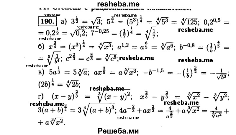     ГДЗ (Решебник №1 к учебнику 2015) по
    алгебре    9 класс
                Ю.Н. Макарычев
     /        номер / 190
    (продолжение 2)
    