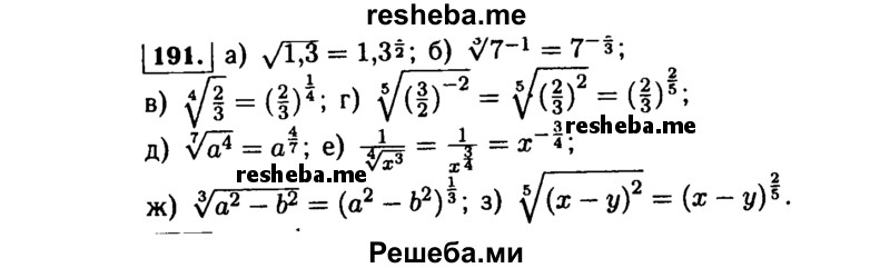     ГДЗ (Решебник №1 к учебнику 2015) по
    алгебре    9 класс
                Ю.Н. Макарычев
     /        номер / 191
    (продолжение 2)
    