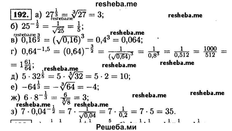     ГДЗ (Решебник №1 к учебнику 2015) по
    алгебре    9 класс
                Ю.Н. Макарычев
     /        номер / 192
    (продолжение 2)
    