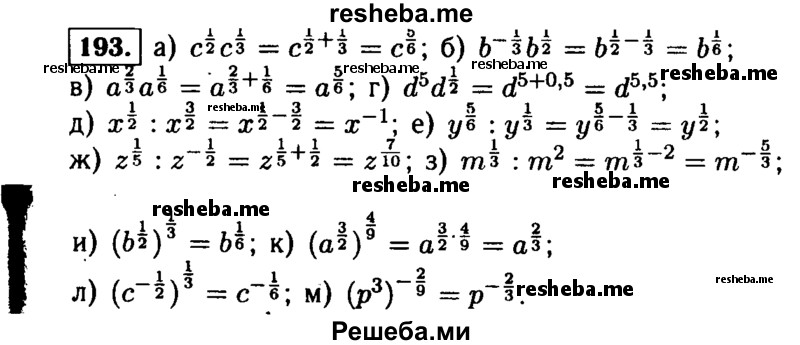     ГДЗ (Решебник №1 к учебнику 2015) по
    алгебре    9 класс
                Ю.Н. Макарычев
     /        номер / 193
    (продолжение 2)
    