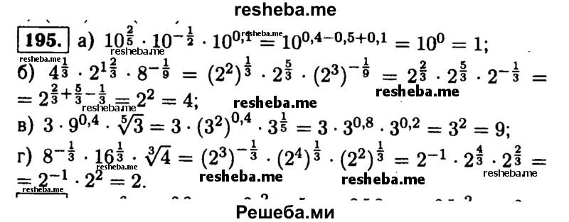     ГДЗ (Решебник №1 к учебнику 2015) по
    алгебре    9 класс
                Ю.Н. Макарычев
     /        номер / 195
    (продолжение 2)
    