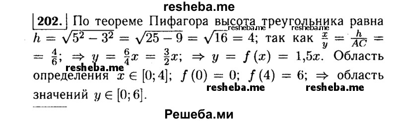     ГДЗ (Решебник №1 к учебнику 2015) по
    алгебре    9 класс
                Ю.Н. Макарычев
     /        номер / 202
    (продолжение 2)
    