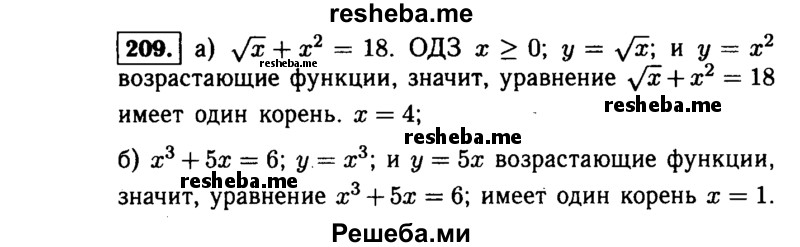     ГДЗ (Решебник №1 к учебнику 2015) по
    алгебре    9 класс
                Ю.Н. Макарычев
     /        номер / 209
    (продолжение 2)
    
