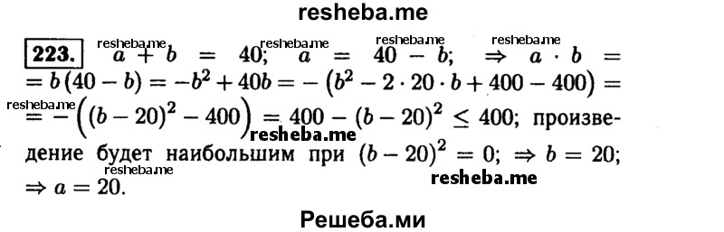     ГДЗ (Решебник №1 к учебнику 2015) по
    алгебре    9 класс
                Ю.Н. Макарычев
     /        номер / 223
    (продолжение 2)
    