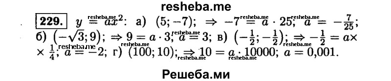     ГДЗ (Решебник №1 к учебнику 2015) по
    алгебре    9 класс
                Ю.Н. Макарычев
     /        номер / 229
    (продолжение 2)
    