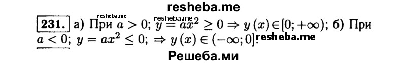     ГДЗ (Решебник №1 к учебнику 2015) по
    алгебре    9 класс
                Ю.Н. Макарычев
     /        номер / 231
    (продолжение 2)
    