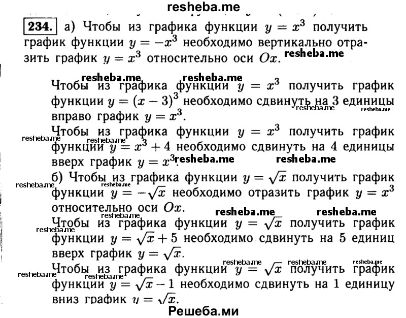     ГДЗ (Решебник №1 к учебнику 2015) по
    алгебре    9 класс
                Ю.Н. Макарычев
     /        номер / 234
    (продолжение 2)
    
