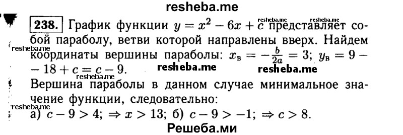     ГДЗ (Решебник №1 к учебнику 2015) по
    алгебре    9 класс
                Ю.Н. Макарычев
     /        номер / 238
    (продолжение 2)
    