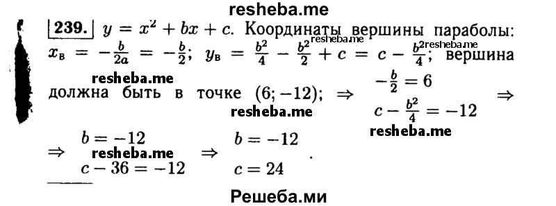     ГДЗ (Решебник №1 к учебнику 2015) по
    алгебре    9 класс
                Ю.Н. Макарычев
     /        номер / 239
    (продолжение 2)
    