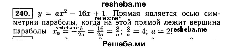     ГДЗ (Решебник №1 к учебнику 2015) по
    алгебре    9 класс
                Ю.Н. Макарычев
     /        номер / 240
    (продолжение 2)
    