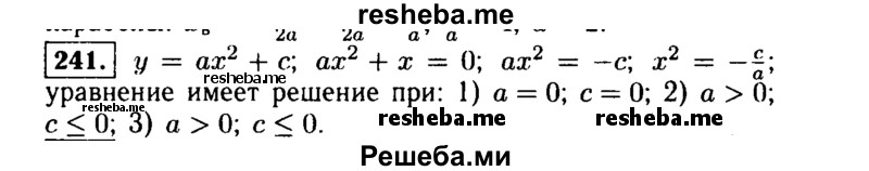     ГДЗ (Решебник №1 к учебнику 2015) по
    алгебре    9 класс
                Ю.Н. Макарычев
     /        номер / 241
    (продолжение 2)
    