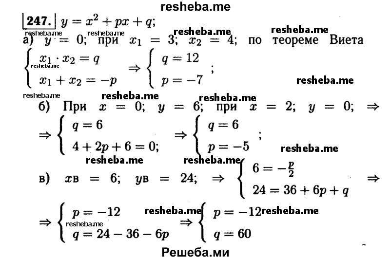     ГДЗ (Решебник №1 к учебнику 2015) по
    алгебре    9 класс
                Ю.Н. Макарычев
     /        номер / 247
    (продолжение 2)
    