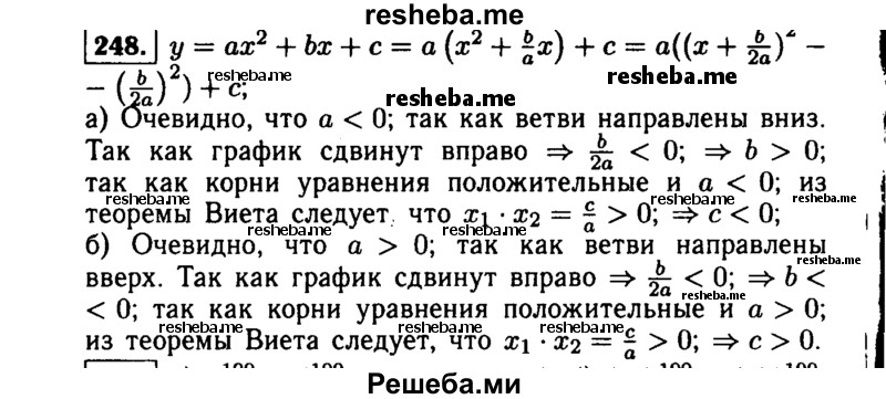     ГДЗ (Решебник №1 к учебнику 2015) по
    алгебре    9 класс
                Ю.Н. Макарычев
     /        номер / 248
    (продолжение 2)
    
