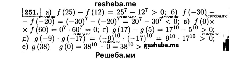     ГДЗ (Решебник №1 к учебнику 2015) по
    алгебре    9 класс
                Ю.Н. Макарычев
     /        номер / 251
    (продолжение 2)
    