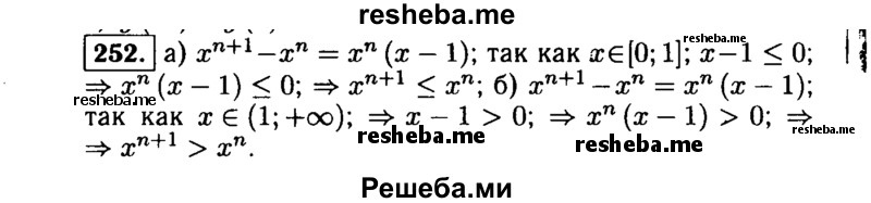     ГДЗ (Решебник №1 к учебнику 2015) по
    алгебре    9 класс
                Ю.Н. Макарычев
     /        номер / 252
    (продолжение 2)
    