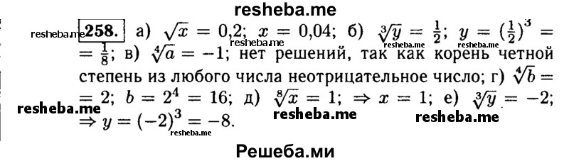     ГДЗ (Решебник №1 к учебнику 2015) по
    алгебре    9 класс
                Ю.Н. Макарычев
     /        номер / 258
    (продолжение 2)
    