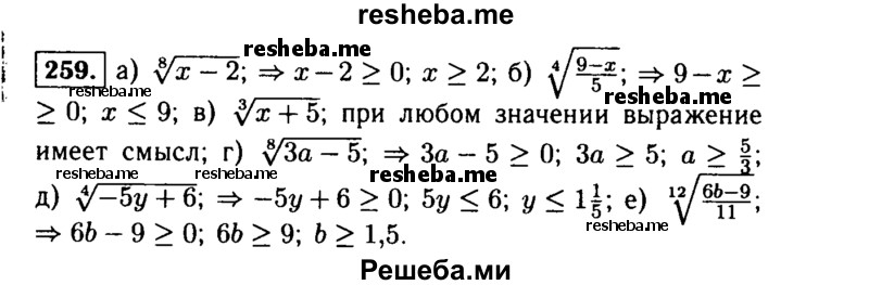     ГДЗ (Решебник №1 к учебнику 2015) по
    алгебре    9 класс
                Ю.Н. Макарычев
     /        номер / 259
    (продолжение 2)
    