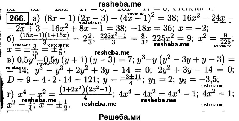     ГДЗ (Решебник №1 к учебнику 2015) по
    алгебре    9 класс
                Ю.Н. Макарычев
     /        номер / 266
    (продолжение 2)
    