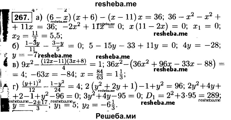     ГДЗ (Решебник №1 к учебнику 2015) по
    алгебре    9 класс
                Ю.Н. Макарычев
     /        номер / 267
    (продолжение 2)
    