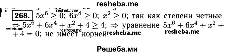     ГДЗ (Решебник №1 к учебнику 2015) по
    алгебре    9 класс
                Ю.Н. Макарычев
     /        номер / 268
    (продолжение 2)
    