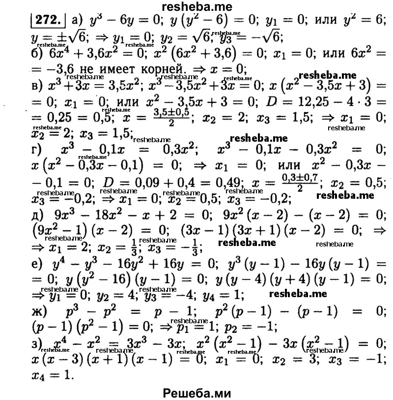     ГДЗ (Решебник №1 к учебнику 2015) по
    алгебре    9 класс
                Ю.Н. Макарычев
     /        номер / 272
    (продолжение 2)
    
