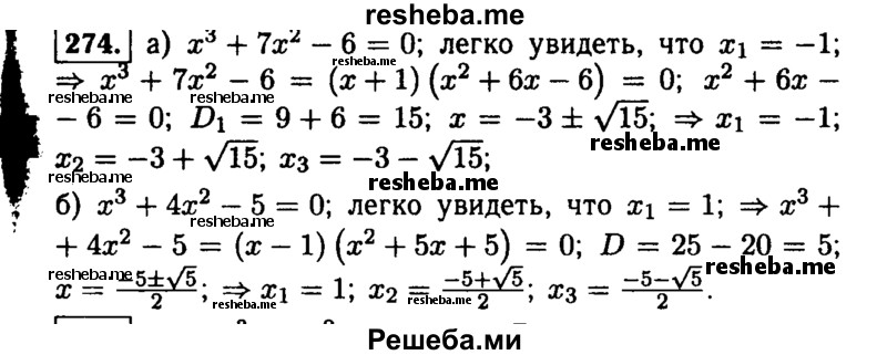     ГДЗ (Решебник №1 к учебнику 2015) по
    алгебре    9 класс
                Ю.Н. Макарычев
     /        номер / 274
    (продолжение 2)
    