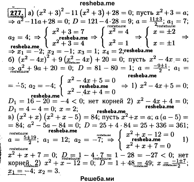     ГДЗ (Решебник №1 к учебнику 2015) по
    алгебре    9 класс
                Ю.Н. Макарычев
     /        номер / 277
    (продолжение 2)
    