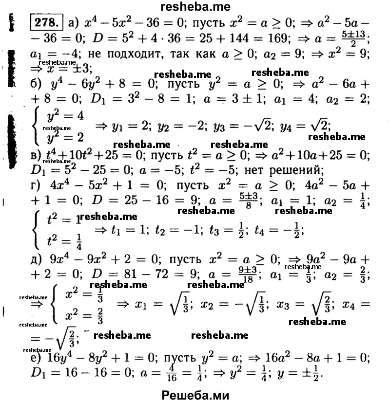     ГДЗ (Решебник №1 к учебнику 2015) по
    алгебре    9 класс
                Ю.Н. Макарычев
     /        номер / 278
    (продолжение 2)
    