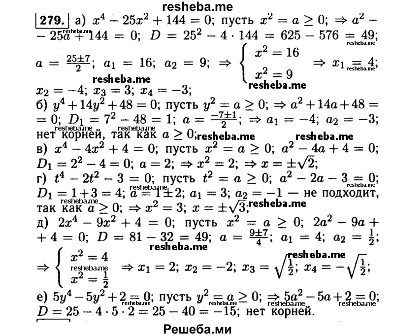     ГДЗ (Решебник №1 к учебнику 2015) по
    алгебре    9 класс
                Ю.Н. Макарычев
     /        номер / 279
    (продолжение 2)
    