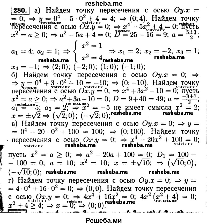     ГДЗ (Решебник №1 к учебнику 2015) по
    алгебре    9 класс
                Ю.Н. Макарычев
     /        номер / 280
    (продолжение 2)
    