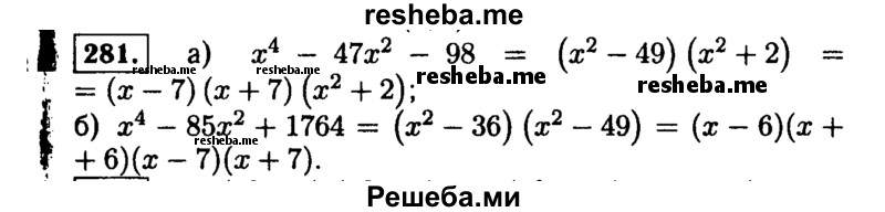     ГДЗ (Решебник №1 к учебнику 2015) по
    алгебре    9 класс
                Ю.Н. Макарычев
     /        номер / 281
    (продолжение 2)
    