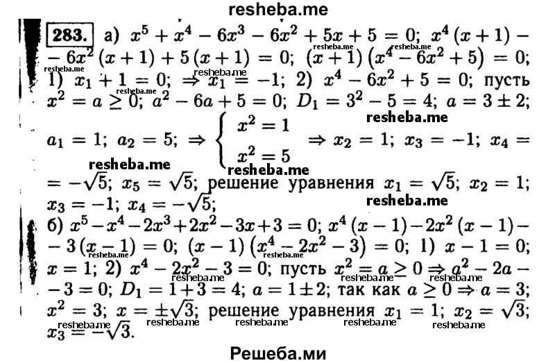     ГДЗ (Решебник №1 к учебнику 2015) по
    алгебре    9 класс
                Ю.Н. Макарычев
     /        номер / 283
    (продолжение 2)
    