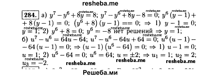     ГДЗ (Решебник №1 к учебнику 2015) по
    алгебре    9 класс
                Ю.Н. Макарычев
     /        номер / 284
    (продолжение 2)
    