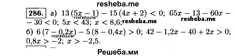     ГДЗ (Решебник №1 к учебнику 2015) по
    алгебре    9 класс
                Ю.Н. Макарычев
     /        номер / 286
    (продолжение 2)
    