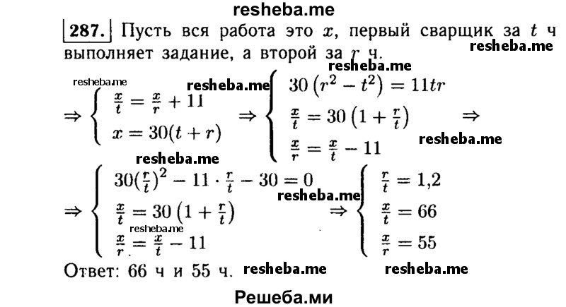     ГДЗ (Решебник №1 к учебнику 2015) по
    алгебре    9 класс
                Ю.Н. Макарычев
     /        номер / 287
    (продолжение 2)
    