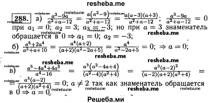     ГДЗ (Решебник №1 к учебнику 2015) по
    алгебре    9 класс
                Ю.Н. Макарычев
     /        номер / 288
    (продолжение 2)
    