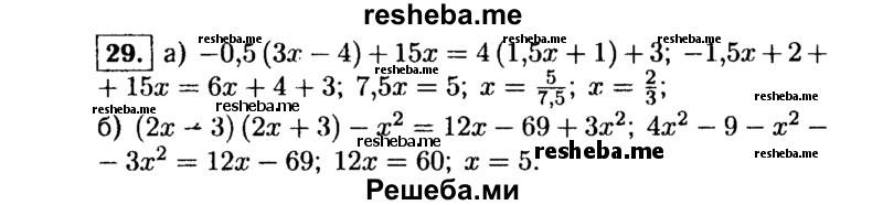     ГДЗ (Решебник №1 к учебнику 2015) по
    алгебре    9 класс
                Ю.Н. Макарычев
     /        номер / 29
    (продолжение 2)
    