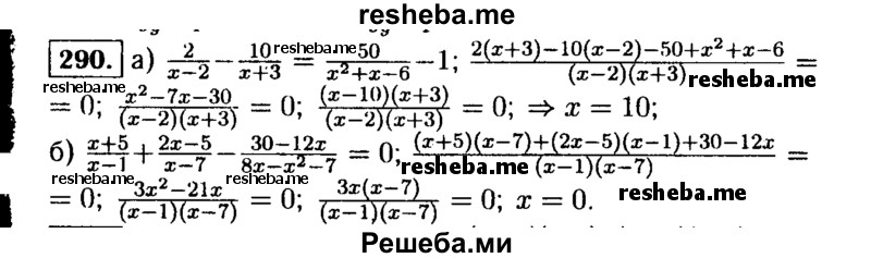    ГДЗ (Решебник №1 к учебнику 2015) по
    алгебре    9 класс
                Ю.Н. Макарычев
     /        номер / 290
    (продолжение 2)
    