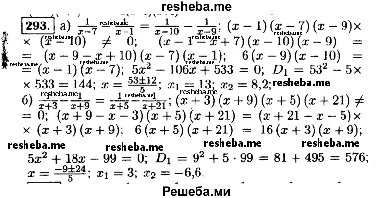     ГДЗ (Решебник №1 к учебнику 2015) по
    алгебре    9 класс
                Ю.Н. Макарычев
     /        номер / 293
    (продолжение 2)
    