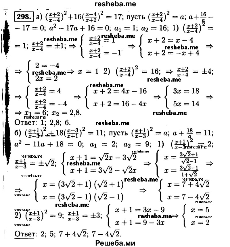     ГДЗ (Решебник №1 к учебнику 2015) по
    алгебре    9 класс
                Ю.Н. Макарычев
     /        номер / 298
    (продолжение 2)
    