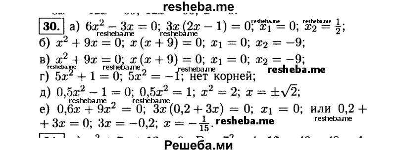     ГДЗ (Решебник №1 к учебнику 2015) по
    алгебре    9 класс
                Ю.Н. Макарычев
     /        номер / 30
    (продолжение 2)
    