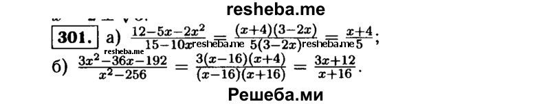     ГДЗ (Решебник №1 к учебнику 2015) по
    алгебре    9 класс
                Ю.Н. Макарычев
     /        номер / 301
    (продолжение 2)
    