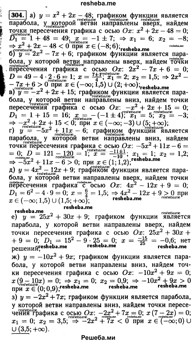     ГДЗ (Решебник №1 к учебнику 2015) по
    алгебре    9 класс
                Ю.Н. Макарычев
     /        номер / 304
    (продолжение 2)
    
