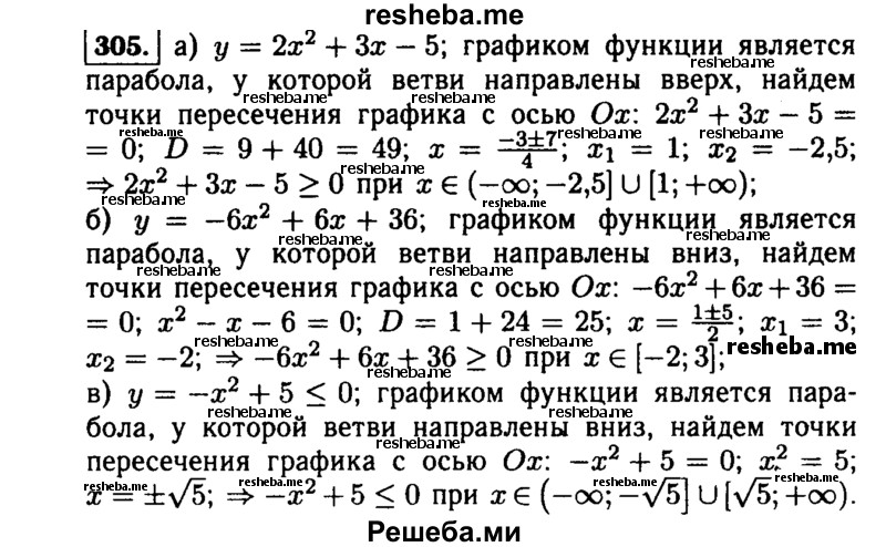     ГДЗ (Решебник №1 к учебнику 2015) по
    алгебре    9 класс
                Ю.Н. Макарычев
     /        номер / 305
    (продолжение 2)
    